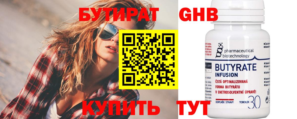 БУТИРАТ бутик Изобильный