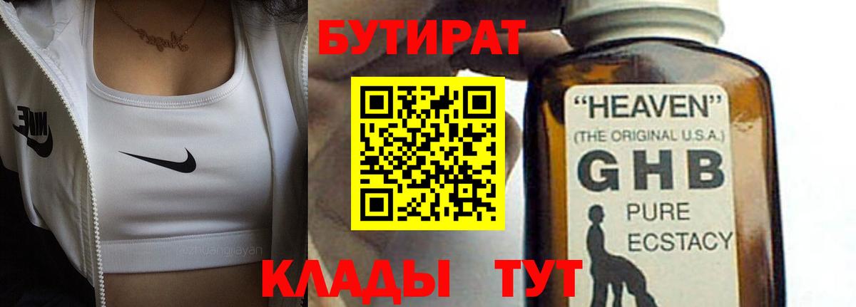 Изобильный  БУТИРАТ жидкий экстази  Бутират  Вход с VPN 