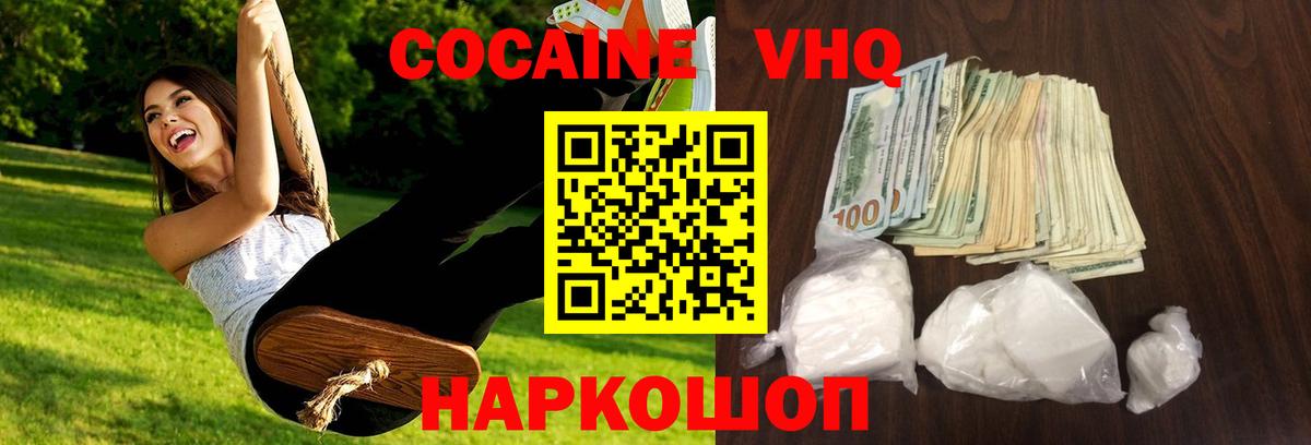 Изобильный  Cocaine VHQ  КОКАИН Перу  Вход с VPN 