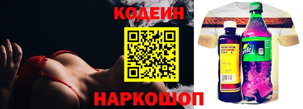 Кодеиновый сироп Lean напиток Lean (лин)  Вход с VPN  Изобильный 